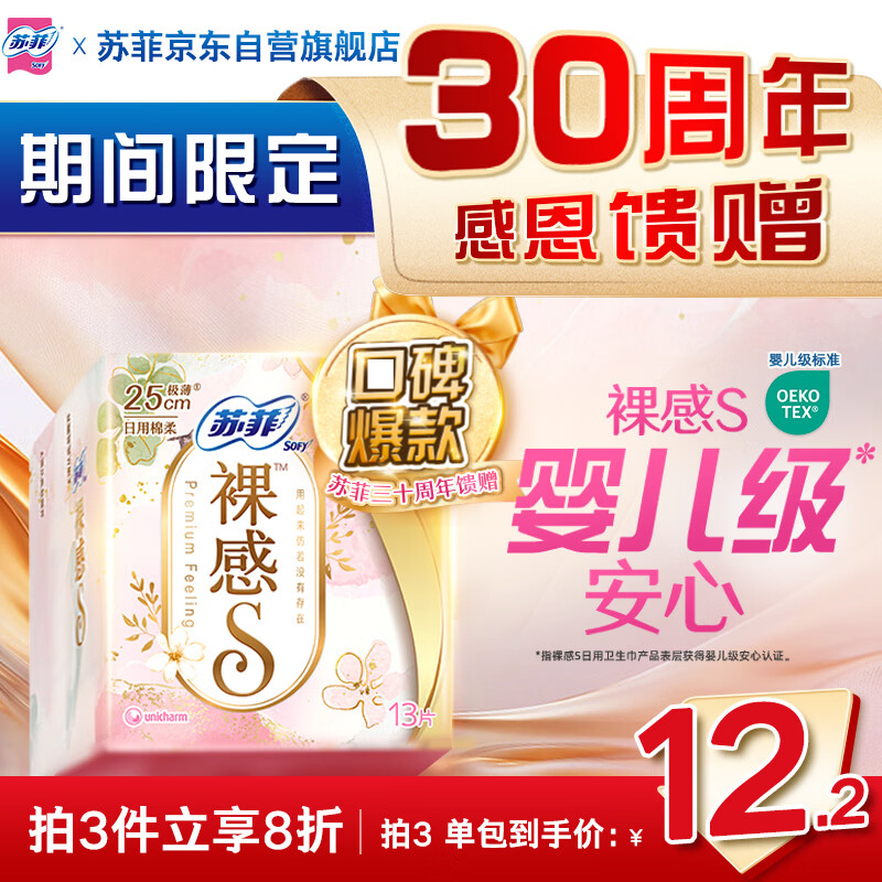 SOFY/�շ� �������S ������ 250mm*13Ƭ 7.9Ԫ