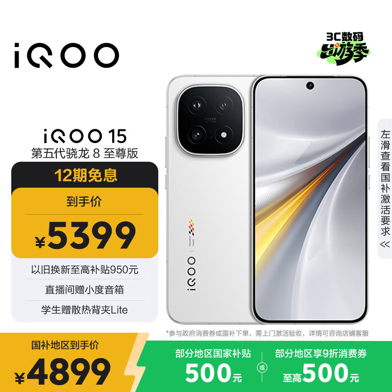 vivo iQOO 15 16GB+512GB传奇版 第五代骁龙8至尊版 2K 三星珠峰屏 国家补贴 iqoo15游戏电竞手机