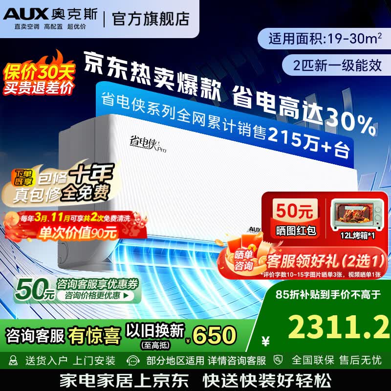 奥克斯空调 省电侠Pro 2匹 新一级能效变频冷暖客厅Wifi智控挂机空调铜管KFR-46GW/BpR3AES1(B1)国家补贴 【爆款2匹挂机】省电侠Pro一级能效