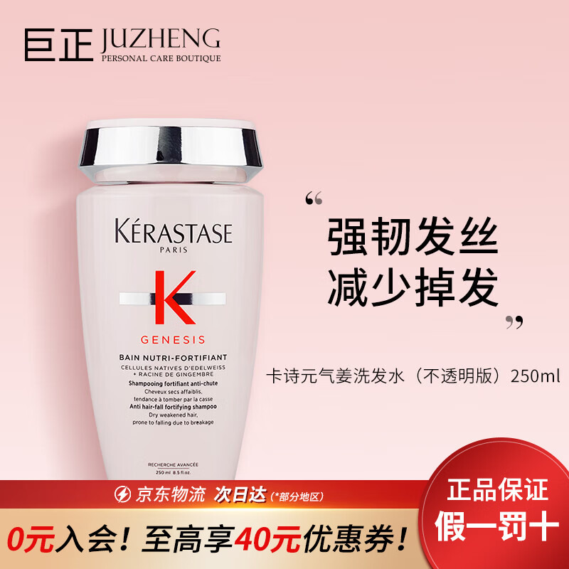 卡诗（KERASTASE）洗发水【李佳琦直播间同款】250ml洗发露 滋润柔顺 氨基酸蓬松 元气姜（不透明奶瓶） 250ml洗发水