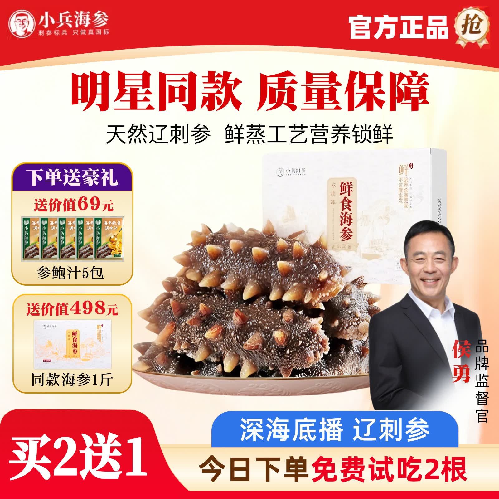 小兵海参【买2送1】鲜食海参春参尝鲜丨辽刺参不挂冰免泡发温水缓化即食  【单斤直降100】1斤装高品质海参