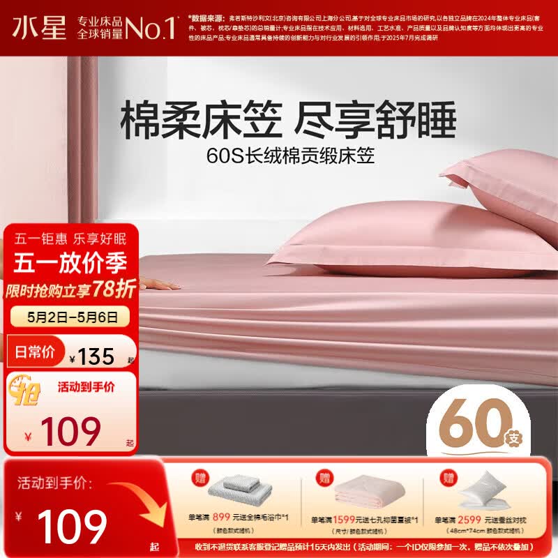 水星家纺 床笠单件 100%新疆长绒棉 纯色可水洗酒店防滑防脏席梦思保护罩 【长绒棉贡缎系列】粉色 60支 (适用1.8m床) 180cm*200cm