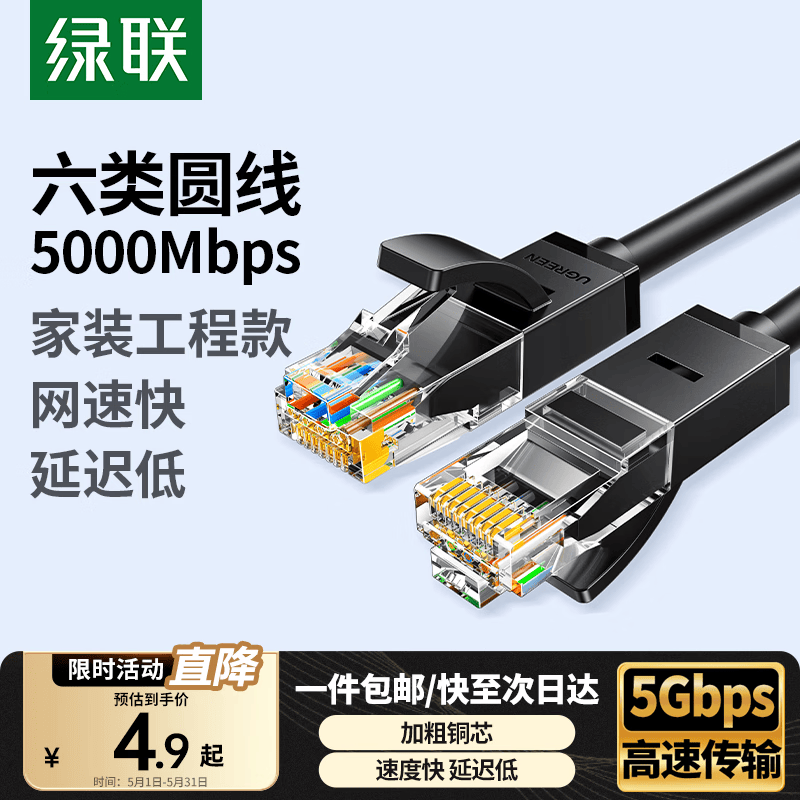 绿联六类网线 CAT6类千兆八芯双绞跳线8芯【官方直营】电脑宽带家用工程装修电脑宽带监控网线 六类圆线【家装工程款】 2米