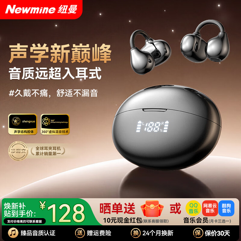 纽曼（Newmine）【2026最新款丨顶配纽曼之声】蓝牙耳机耳夹式无线开放式骨传导通话降噪防水防汗运动跑步超长续航 【千元音质丨久戴不痛丨云感舒适】无尽黑 360°虚拟全景技能+68H超长续航+鹅卵石设计美感