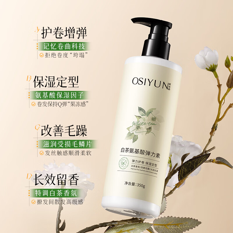UROSE店出白茶氨基酸弹力素女士护卷发保湿定型啫喱水膏护发精华 2瓶