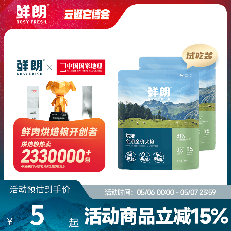 鲜朗低温烘焙狗粮冻干生骨肉天然无谷幼犬成犬全阶段换粮试吃试用 烘焙犬粮鸭肉梨试吃装 250g(实惠装50g*5包)