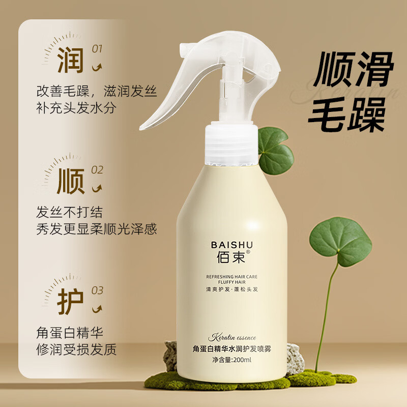 【严选直发】角蛋白精华水润护发喷雾抚平毛躁柔顺润发护理不黏20 200ml*1瓶