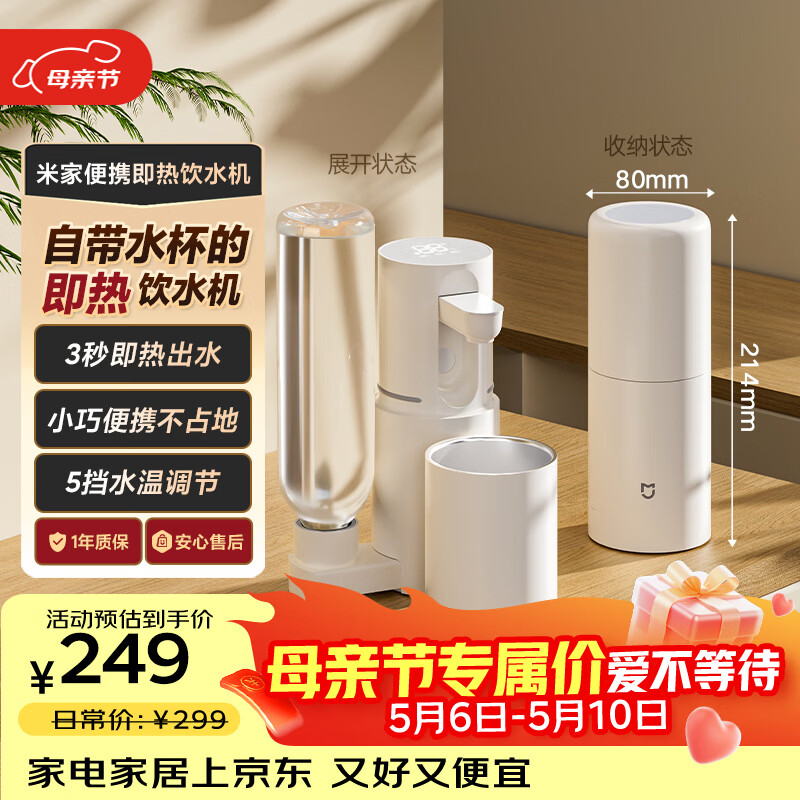 米家小米即热式饮水机便携即热烧水壶保温杯出差旅行电热水壶冲奶泡奶白MJBXJRYSJ01