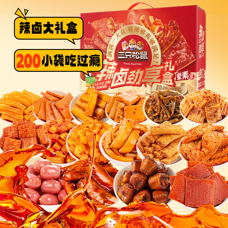 三只松鼠辣卤礼包200包/1545g 零食大礼包团购解馋豆干辣条魔芋多肉送礼