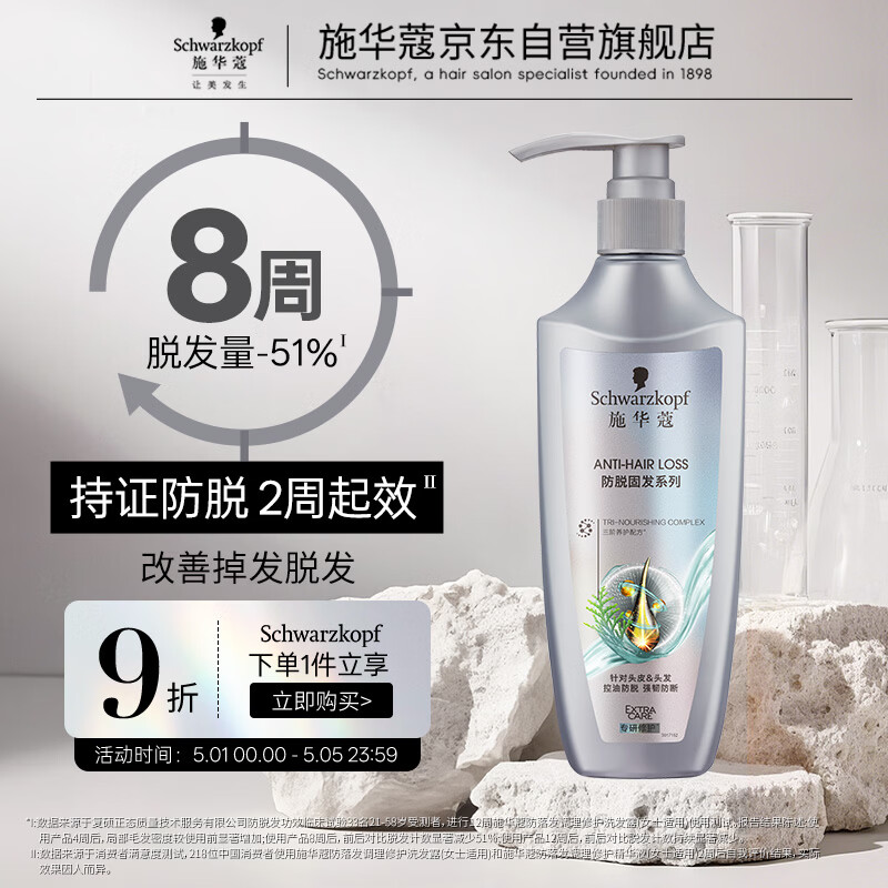 施华蔻（Schwarzkopf）防脱固发洗发露400ml  控油防脱发 固发防断发掉发女士新老包装