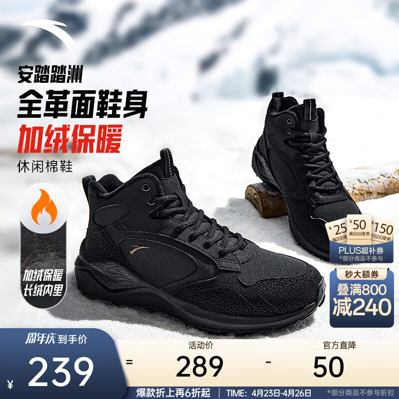 安踏行者大棉鞋男鞋高帮加绒加厚保暖运动休闲鞋春革面增高耐磨雪地靴 【踏洲-长绒版】基础黑-2 39 (男)