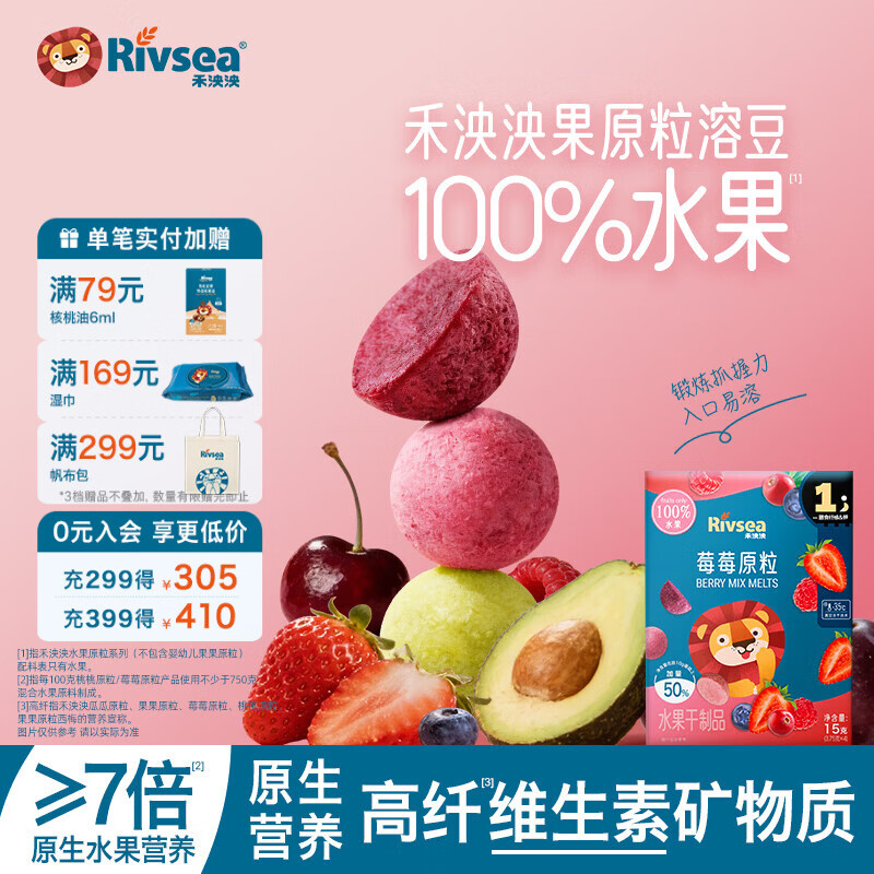 禾泱泱水果原粒 儿童零食 水果溶豆 FD冻干入口易溶 无添加白砂糖 1阶≥7倍水果浓缩 莓莓原粒15g