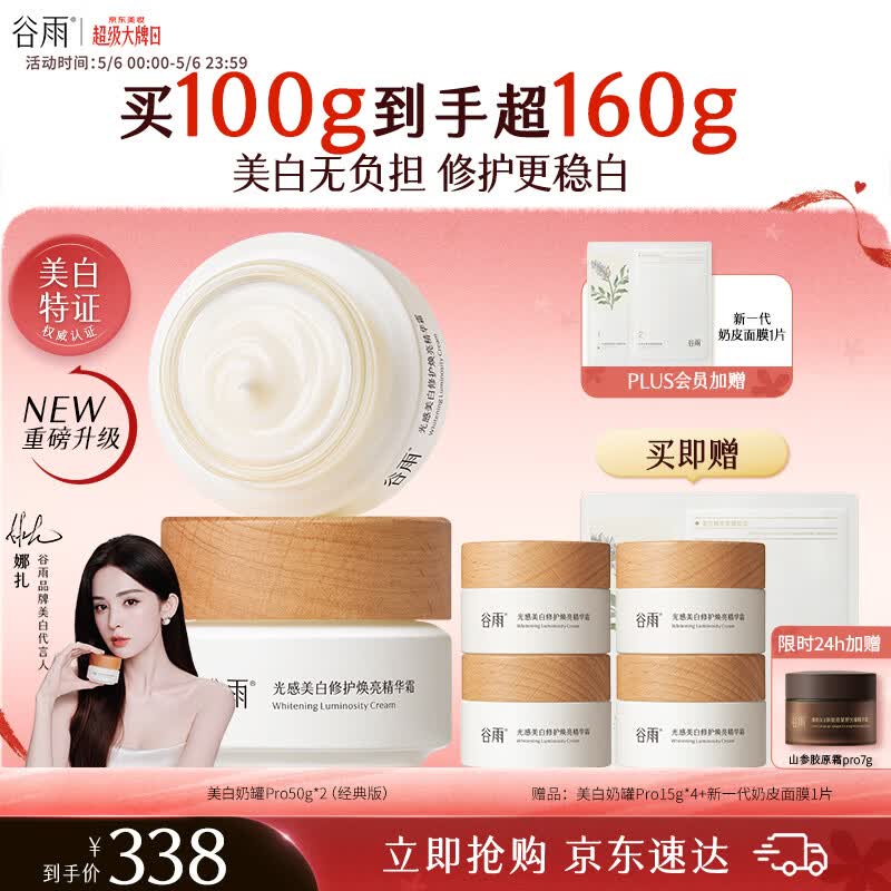 谷雨美白面霜50g*2美白淡斑去黄修护保湿奶罐护肤品生日礼物