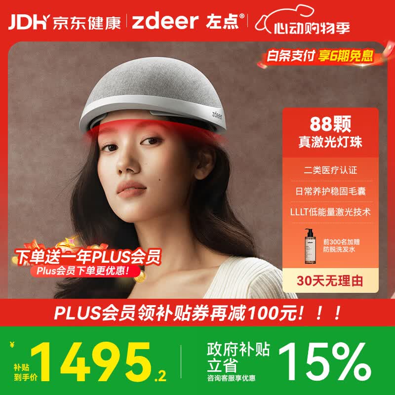 左点zdeer激光生发仪红光生发帽头皮养护理增发智能健发仪88灯珠