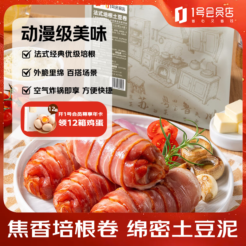 美好法式培根土豆卷 520g 早餐烤肉烧烤空气炸锅猪肉