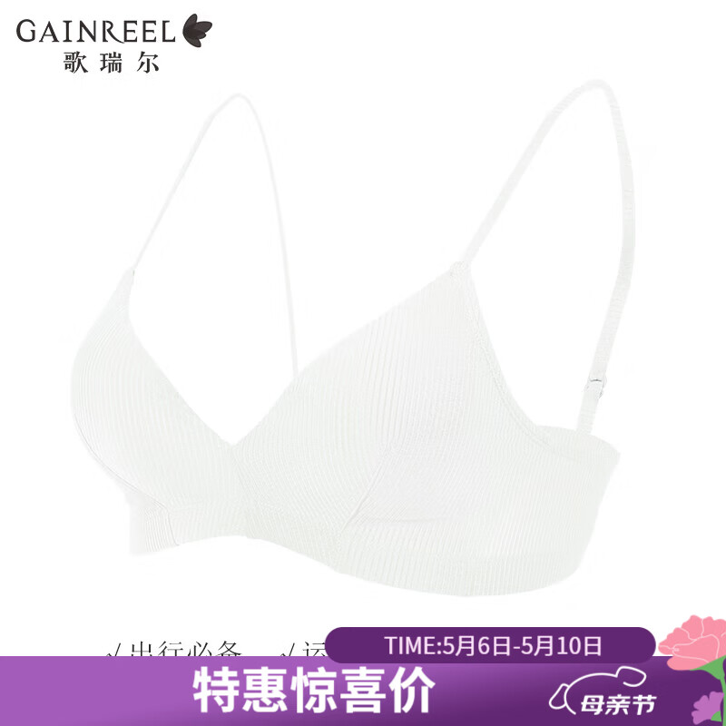Gainreel歌瑞尔母亲节舒适柔软法式三角杯文胸运动风文胸罩透气舒适亲肤内衣 珍珠白40027 80C