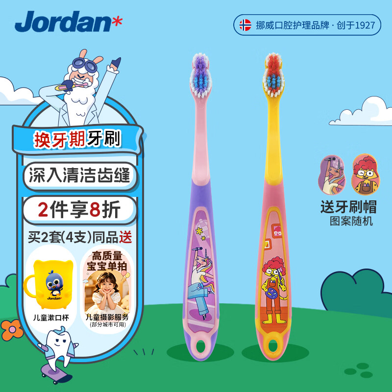Jordan【山姆同款】儿童宝宝中大童换牙期细软毛牙刷6-9岁B款2支装