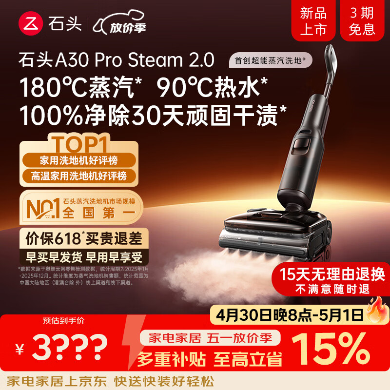 石头A30ProSteam2.0【180℃蒸汽】90℃热水 蒸汽洗地机长续航抗菌全向助力0缠毛吸拖一体扫地机器人