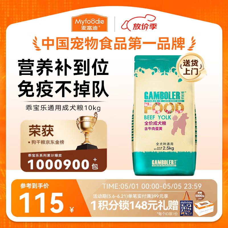 麦富迪狗粮 乖宝乐狗粮成犬通用均衡营养（牛肉蛋黄）10kg/20斤
