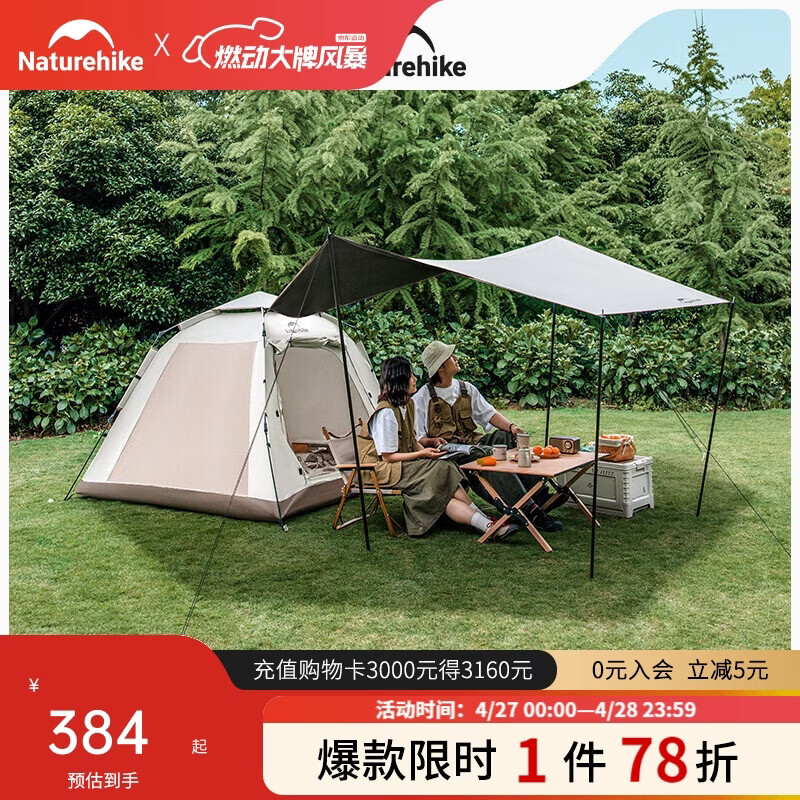 Naturehike挪客ango自动帐篷天幕二合一户外一室一厅露营野营装备黑胶天幕版