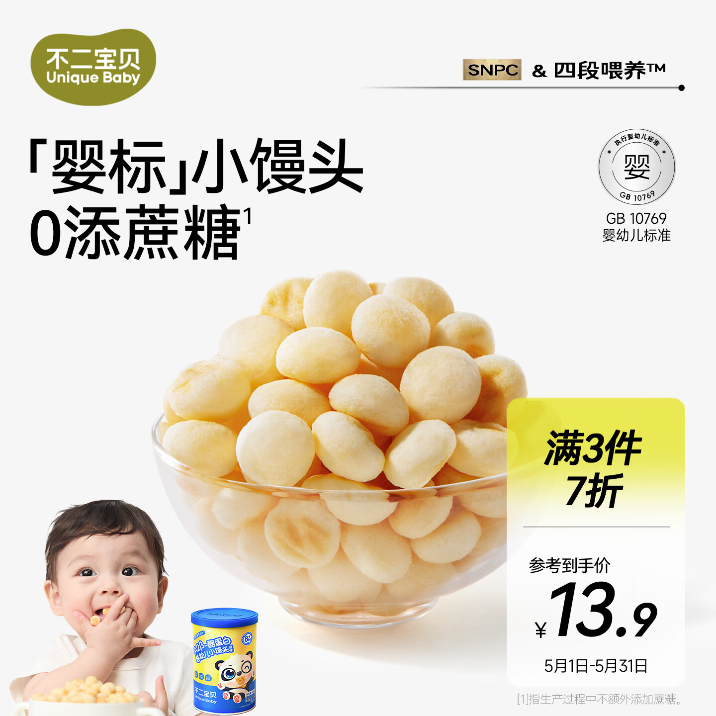 不二宝贝婴幼儿小馒头 宝宝婴儿零食儿童高钙无添加蔗糖溶豆饼干100g 8月+