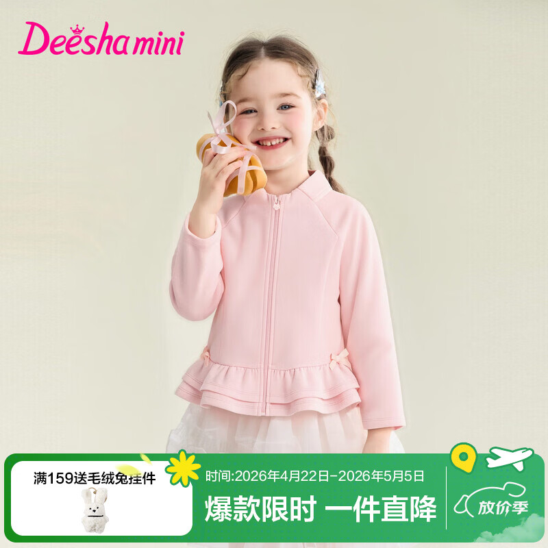 笛莎（DEESHA）官方童装女童外套春秋新款女孩宝宝幼儿童lulu风修身甜美立领外套 樱花粉 130