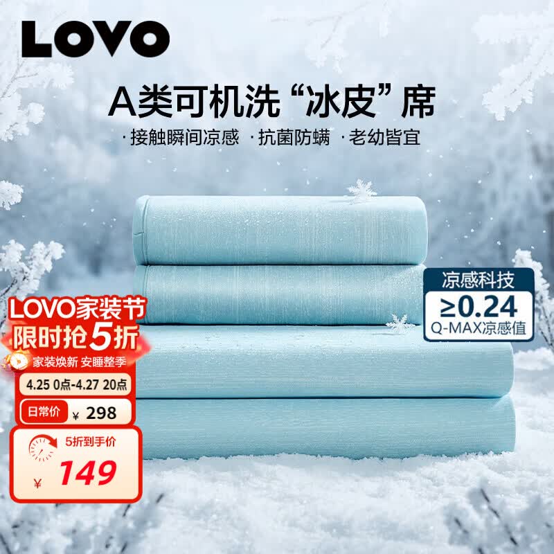 LOVO罗莱A类抗菌凉席可机洗冰丝席夏季席子床笠款三件套180*200*30cm
