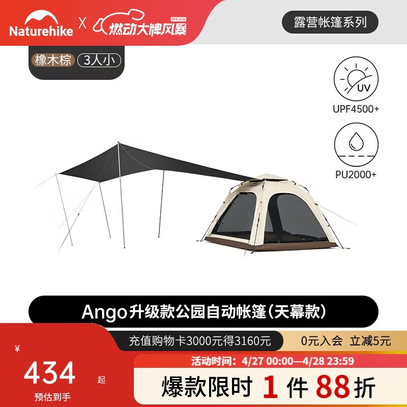 Naturehike挪客ango帐篷天幕二合一全自动户外露营帐篷速开防雨帐黑胶防晒