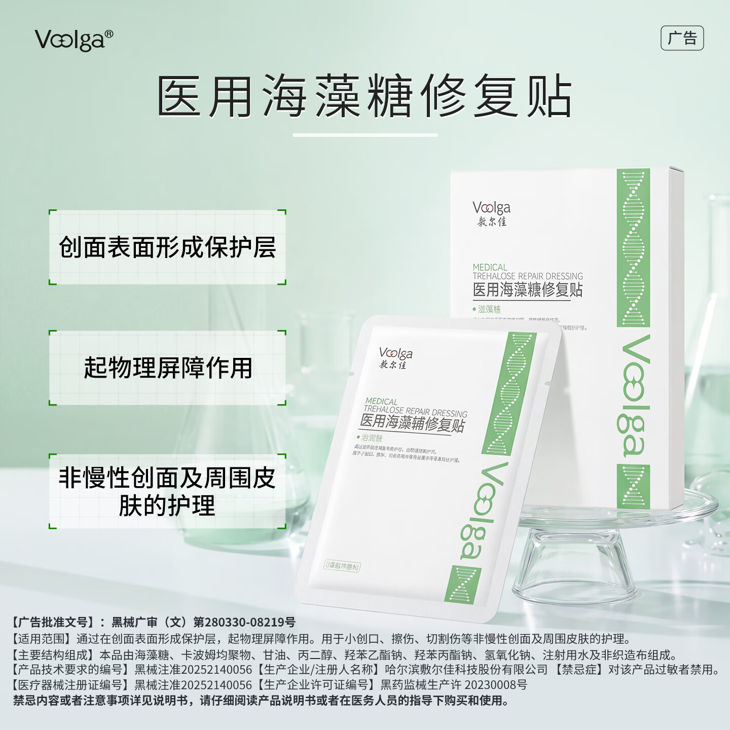 敷尔佳医用海藻糖修复贴医用械字号敷料医用面膜皮肤物理屏障创面护理 2片试用装