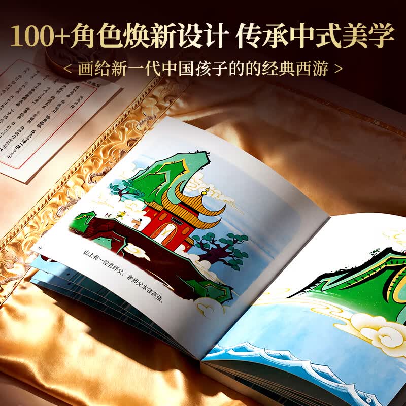 时光学（SHIGUANGXUE）【官方正版 央视网出品】西游记绘本故事全套40册礼盒装 四大名著正版小学生一二年级课外读物让孩子轻松走进西游世界六一儿童节礼物 西游记绘本【全套40册 礼盒装】