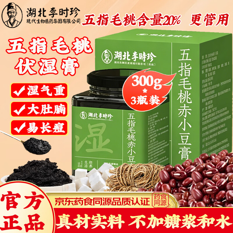 李时珍茯苓膏伏湿膏五指毛桃赤小豆不加糖祛茯湿桑椹膏减湿肥肚子滋补膏 【周期装】五指毛桃伏湿膏 300g*3瓶 （价优赠勺）