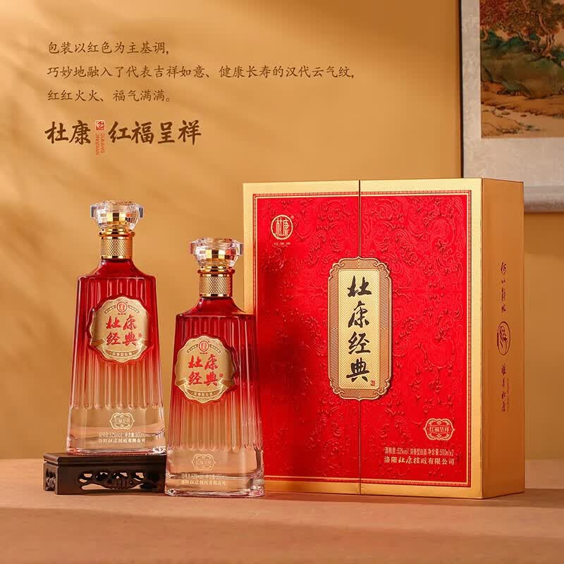 杜康浓香型白酒 42/52度礼盒装整箱送豪礼 节日送礼喜宴家宴接待优选 52度 500mL 2瓶 红福呈祥