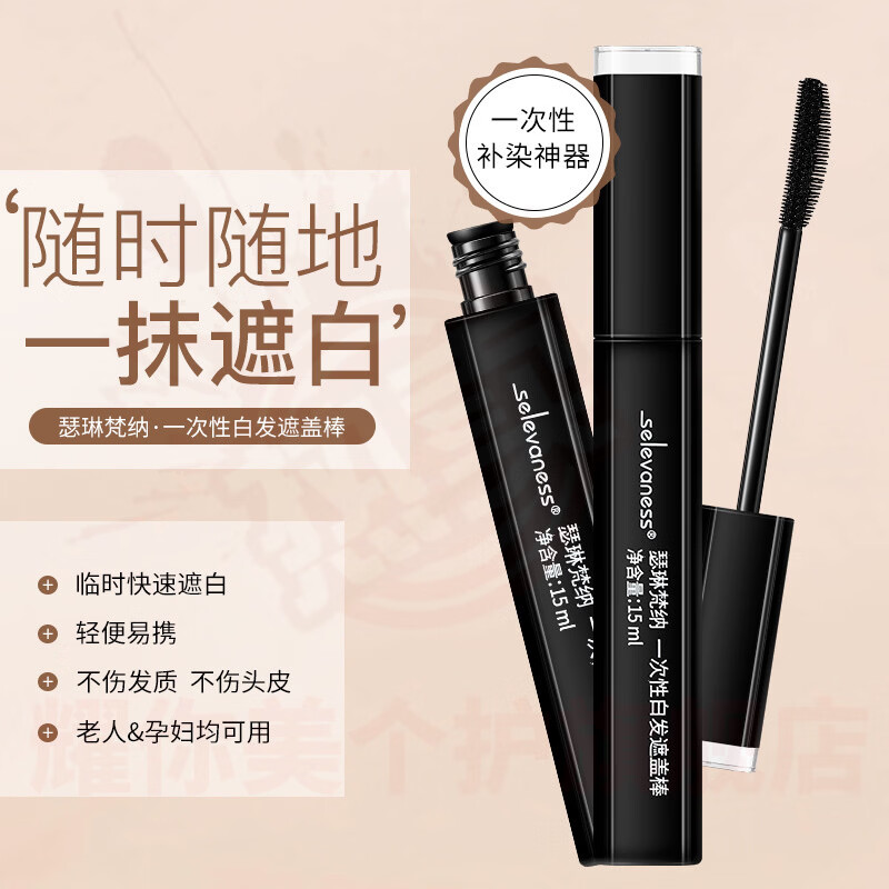 鹿角卉耐斯染发笔一次性可洗应急遮盖白发美发棒发根补色笔不掉色 色系组合 官方直售