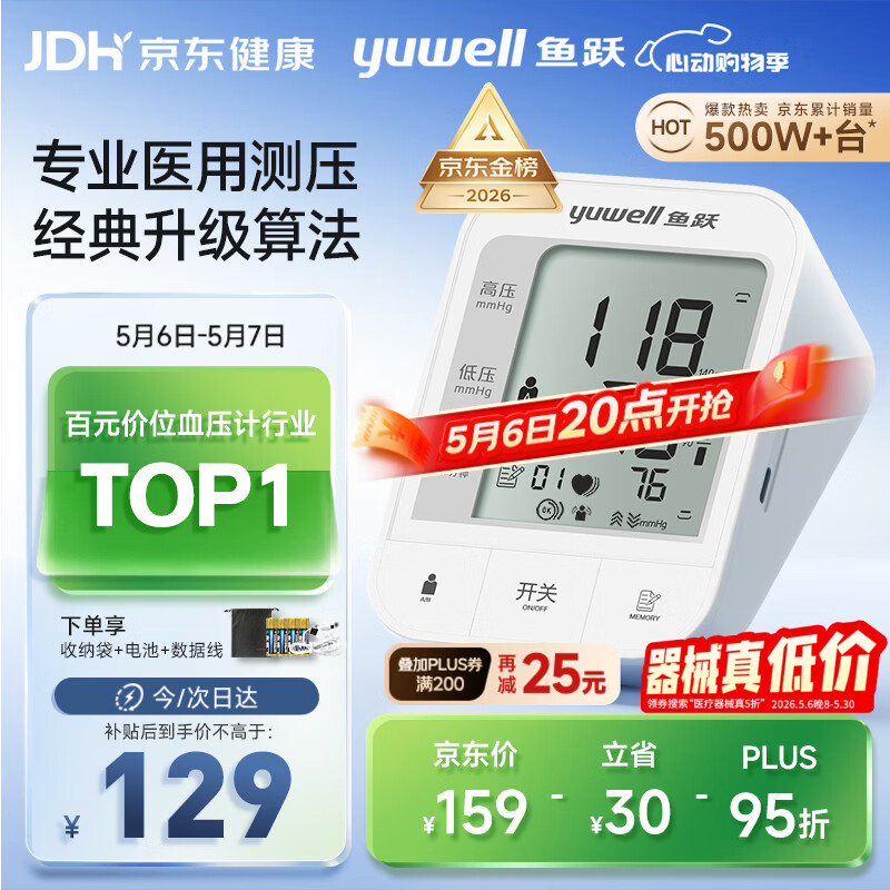 鱼跃（yuwell）销量第一医用高精准电子血压计血压仪670A测量血压仪器家用监测仪