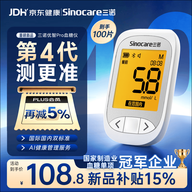 三诺优智pro血糖仪家用高精准医用级检测量语音播报新品 仪器+100试纸