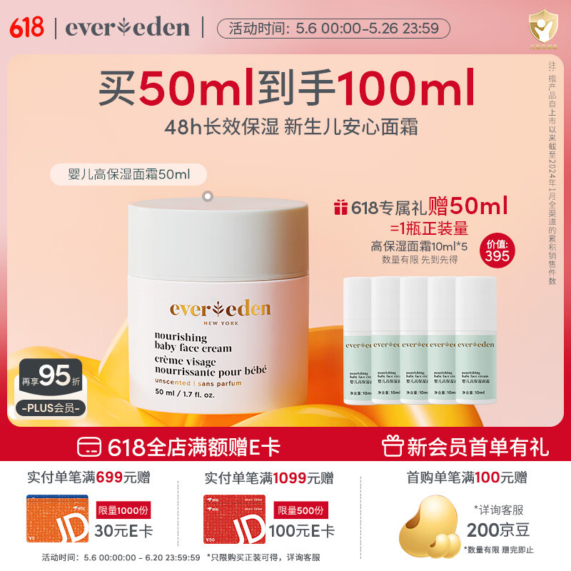 EVER EDEN婴儿面霜宝宝面霜48h高保湿四季保湿润肤乳50ml美国进口送礼