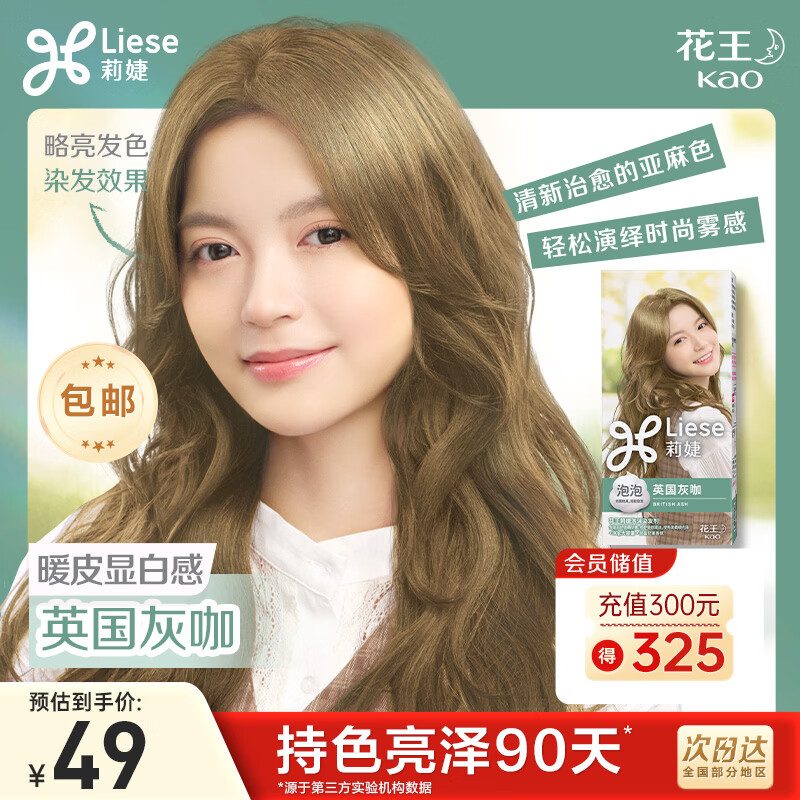 LIESE花王莉婕泡沫染发剂 CAWF10英国灰咖染发膏高级显白潮流彩染
