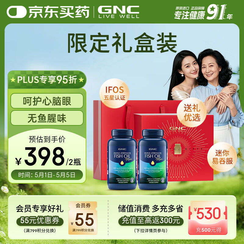 GNC健安喜深海鱼油原装进口omega3 dha心血管非鱼肝油中老年礼盒装