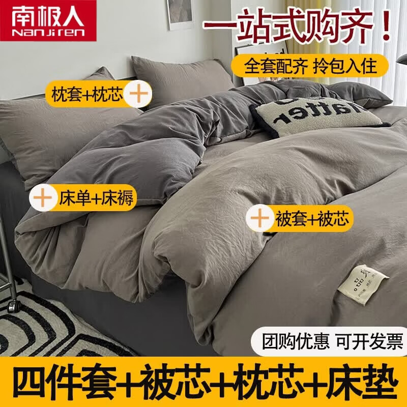 南极人（Nanjiren）被子褥子枕头三件套家用床上四件套加被芯和枕芯被褥全套八件套 Y潜灰+深灰 【家用宿舍套装  一站式购齐】 1.8m 床单款 四件套+2m/6斤被+枕芯2