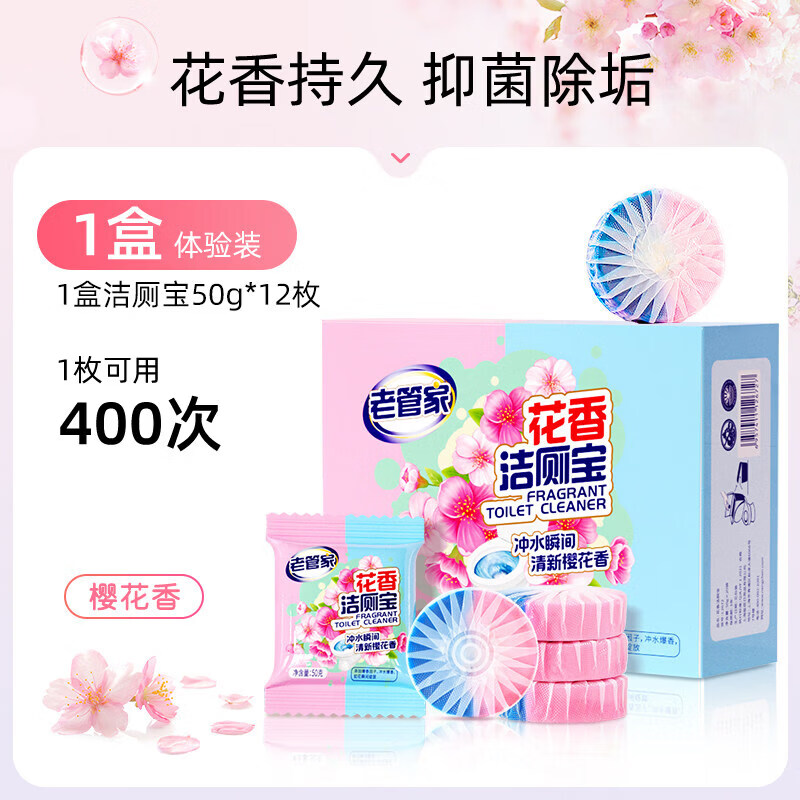 老管家洁厕宝厕所马桶清洁剂强力除垢杀菌卫生间洁厕灵清香型除臭蓝泡泡 支持试用1盒50g12枚 50g