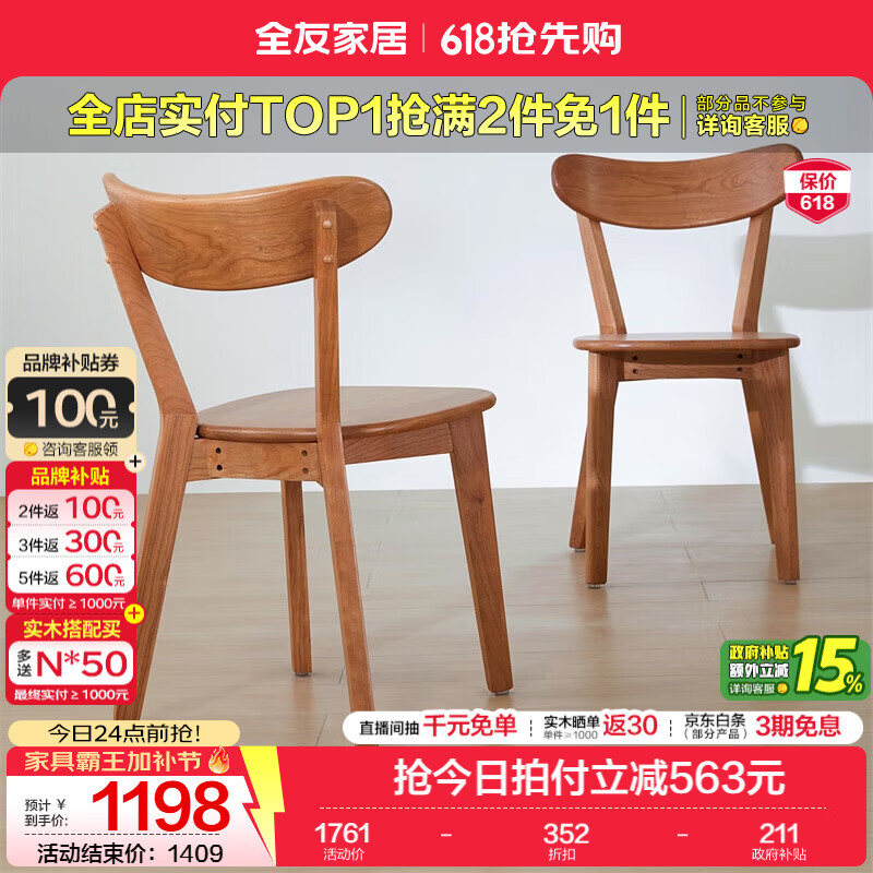 全友（QUANU）家居新中式餐桌餐椅组合套装实木家用岩板饭桌长条椅小户型餐厅 樱桃木 | 餐椅*2 FAS级北美樱桃木