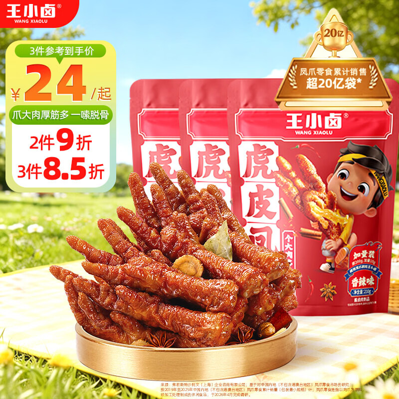 王小卤虎皮凤爪卤鸡爪卤味休闲解馋聚会追剧零食鸡肉开袋即食香辣味210g