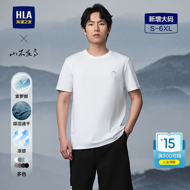 海澜之家（HLA）短袖T恤吸湿速干凉感大码短袖男夏季 漂白GG XL 180/96A 推荐151~164斤