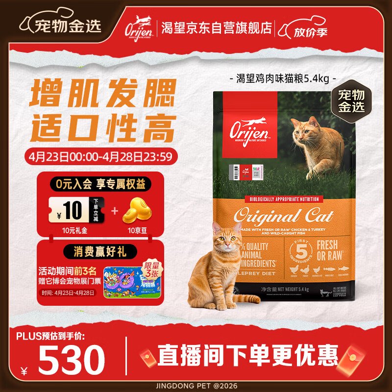 Orijen渴望猫粮 成猫幼猫粮 全价通用无谷原味鸡肉进口5.4kg效期26/12