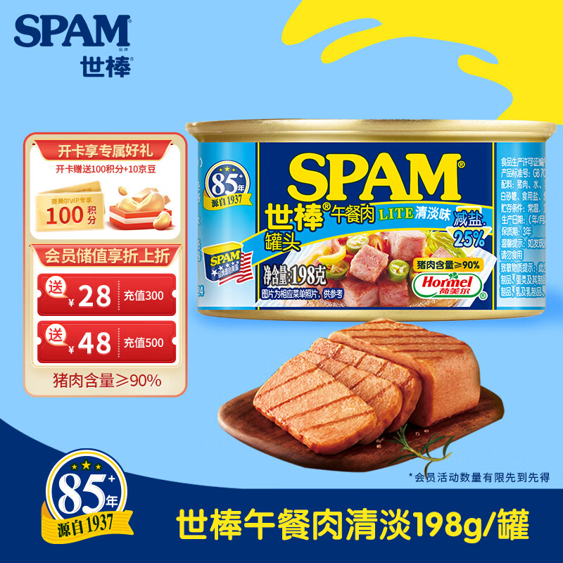 世棒（SPAM）午餐肉罐头清淡口味198g 减盐25% 早餐泡面火锅烧烤 即食户外露营