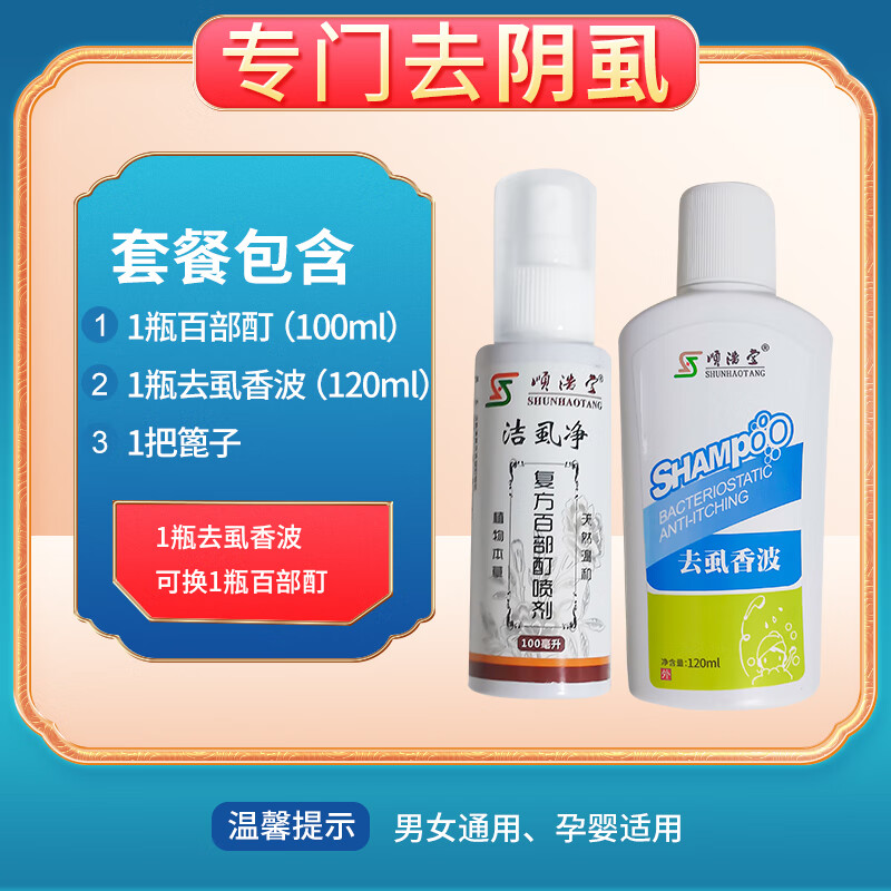 柯康(kingkong)复方50%百部酊喷剂灭阴虱男女私处喷雾剂阴虱一扫光
