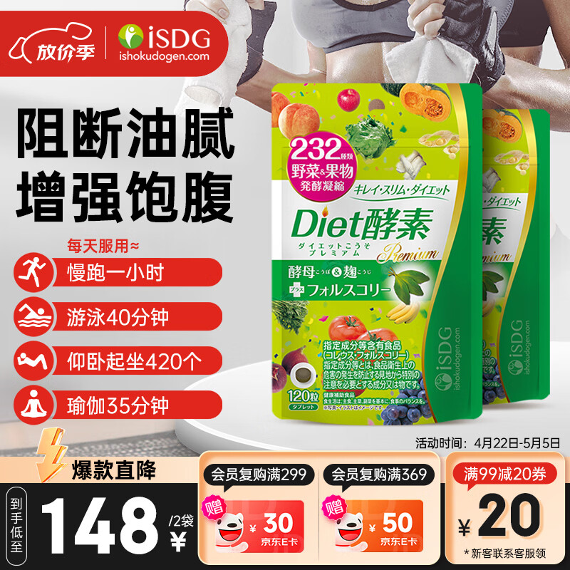 ISDG 日本进口diet酵素果冻 232种果蔬发酵酵素小丸子120粒/袋 【60天量】diet酵素 120粒*2袋