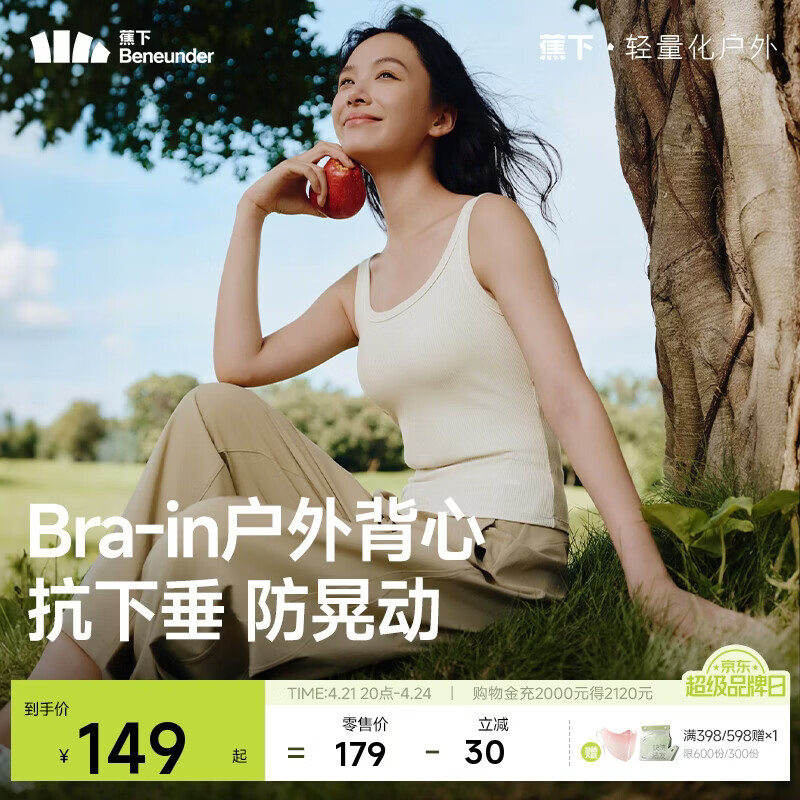 蕉下内衣女吊带背心美背文胸一体带胸垫上衣打底外穿 二合一肌底背心