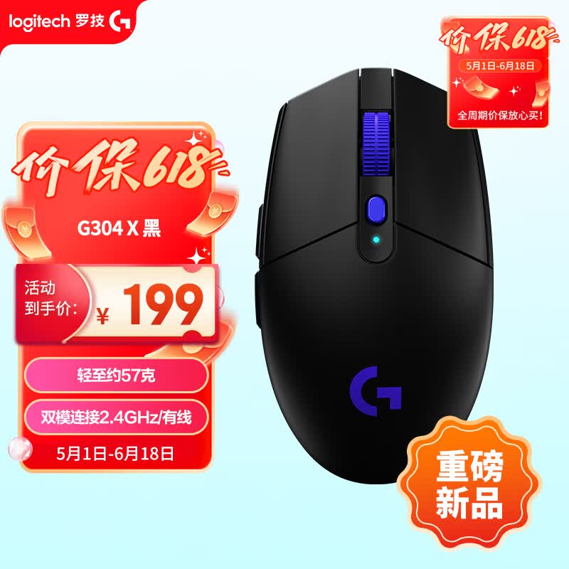 罗技（G）G304X 秒鲨-黑色 无线鼠标 轻量化游戏鼠标 三角洲FPS无畏契约打瓦必备