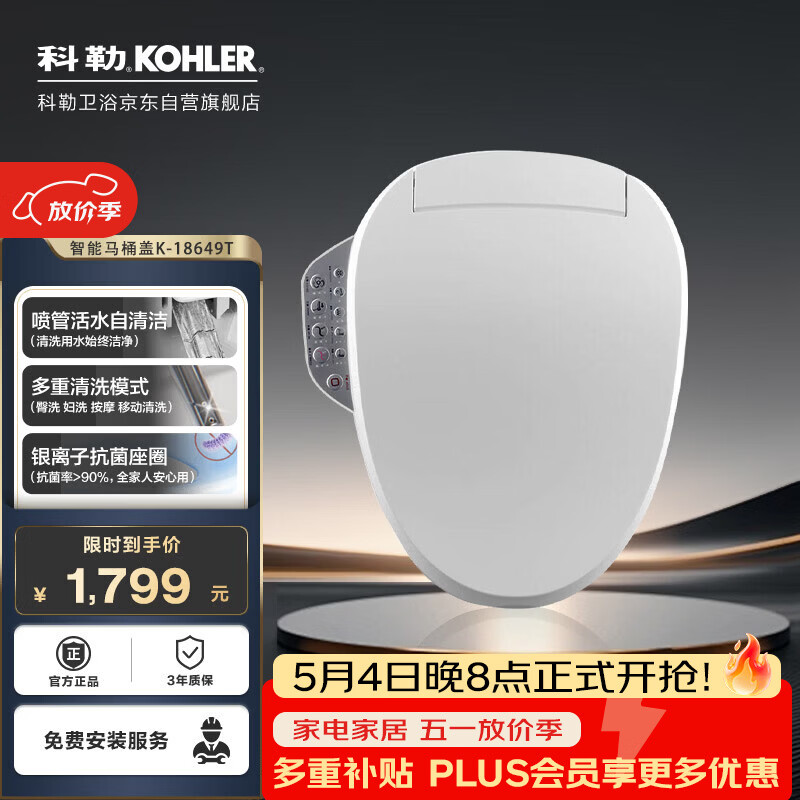 科勒智能马桶盖【一价全包】C3系列速热18649T